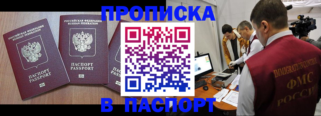 прописка для школы в Белореченске