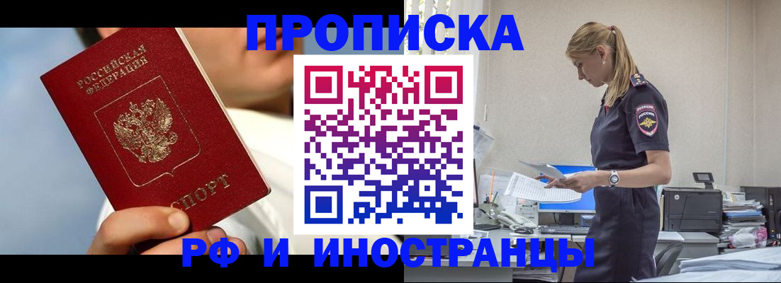 временная регистрация для школы в Белореченске