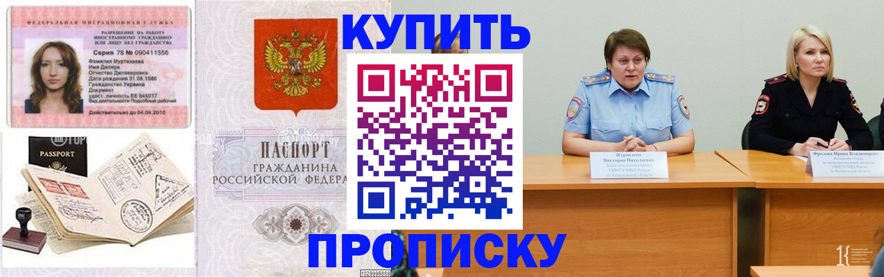 прописка для кредита в Белореченске